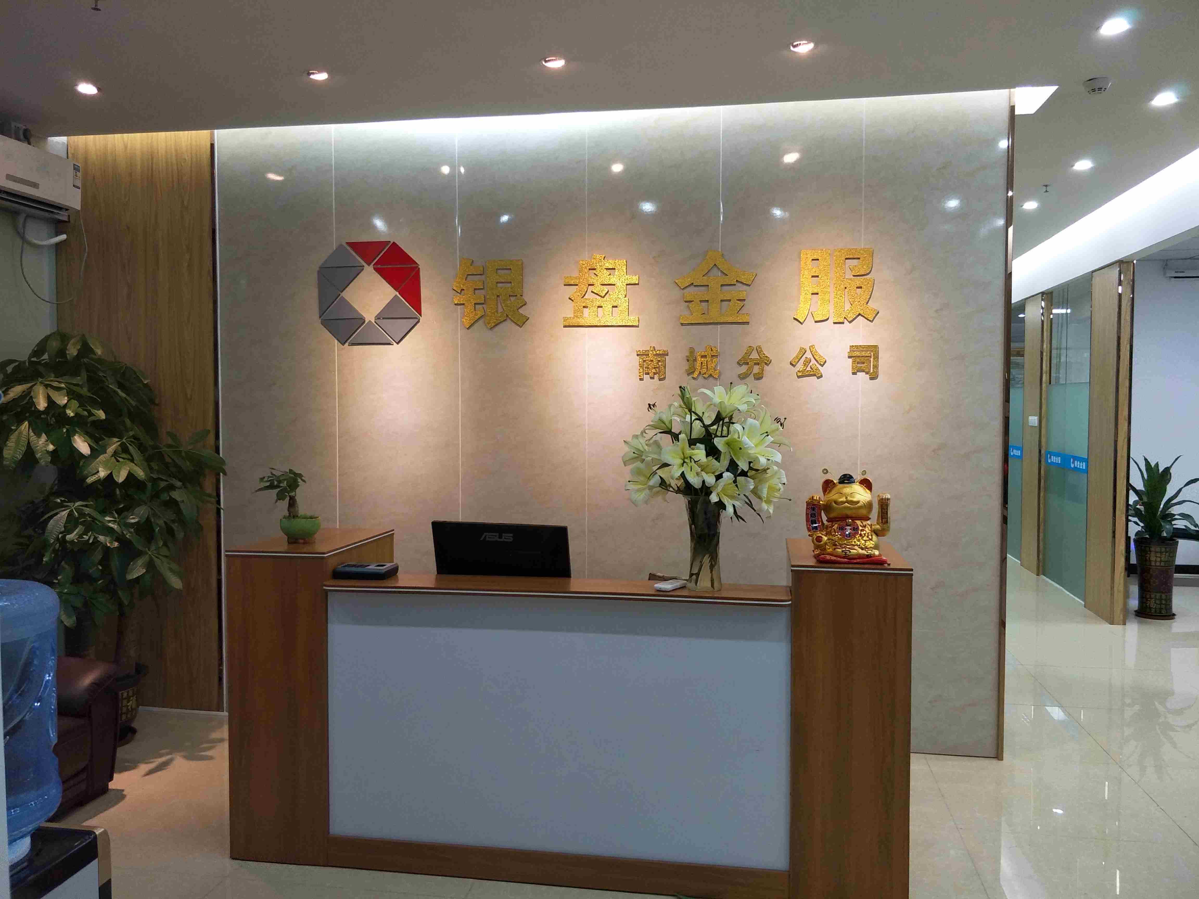 銀盤金服金融公司